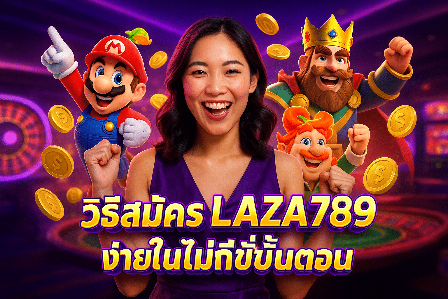 วิธีสมัคร LAZA789 ง่ายในไม่กี่ขั้นตอน
